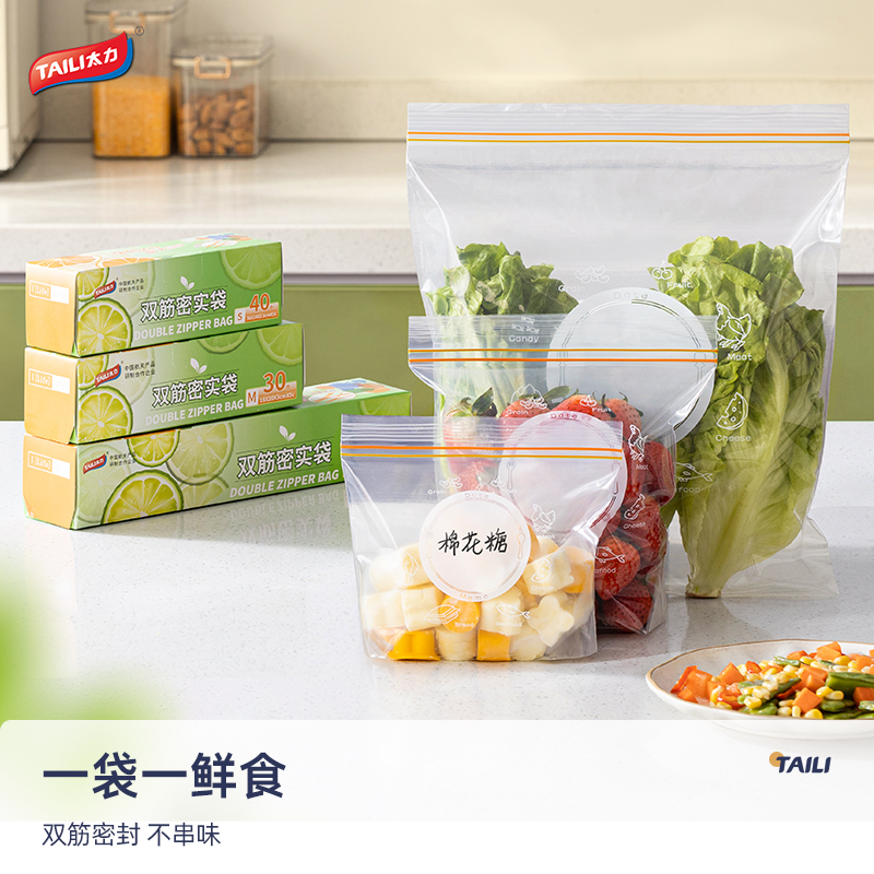 太力密封袋食品级保鲜袋分装食物家用自封袋塑封加厚冰箱冷冻专用
