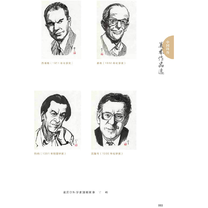 醉染图书中国科普美术作品选9787504686770高清大图