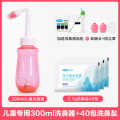 儿童专用】300ml洗鼻器+40包洗鼻盐+双喷头+防尘罩+赠品包