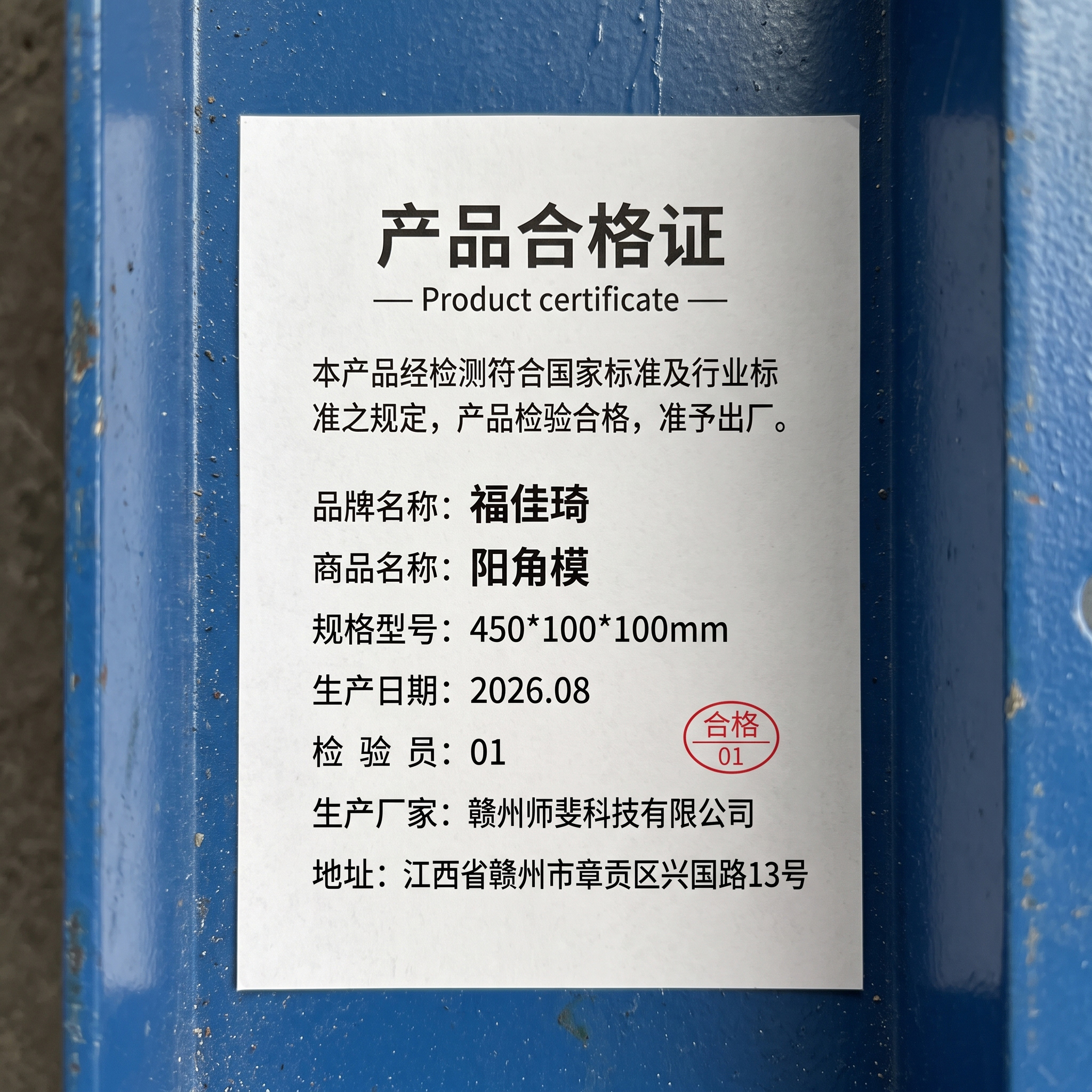 福佳琦 阳角模 450*100*100mm 个高清大图
