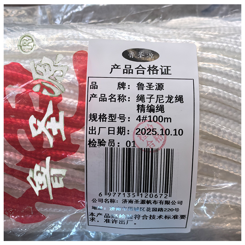鲁圣源 绳子尼龙绳精编绳 4#100米 捆