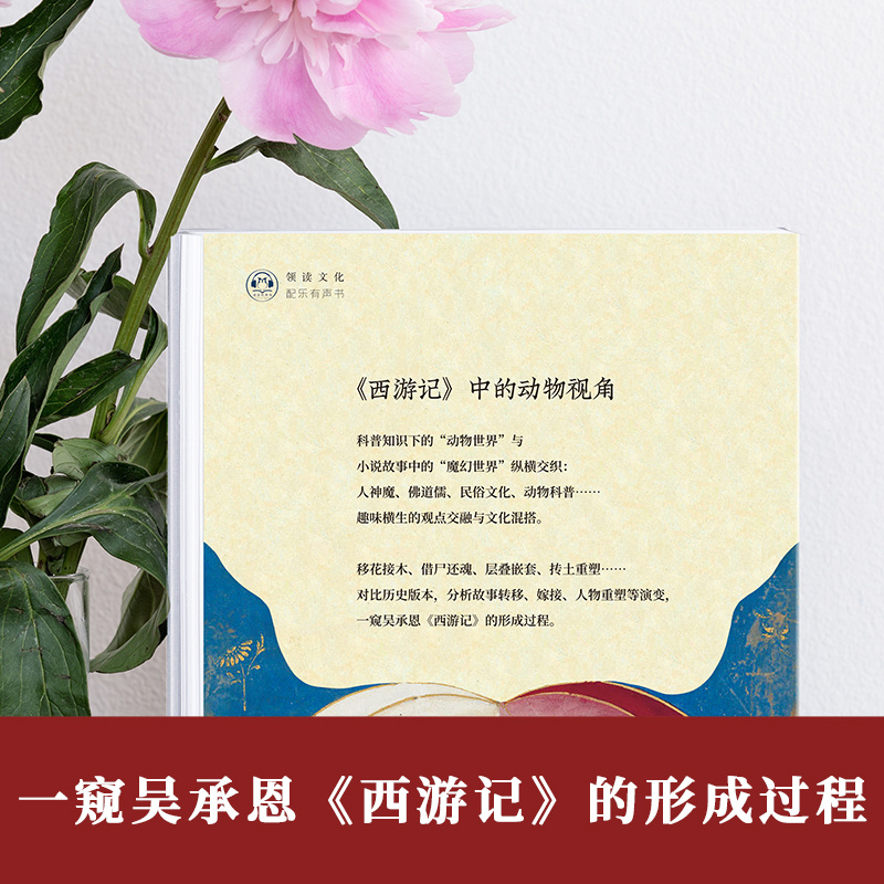 [醉染正版]西游妖物志 赵爽著西游记世界妖怪大百科解读49个妖怪动物原型和身世演化 科普知识民俗文化历史典故文学小说书籍高清大图