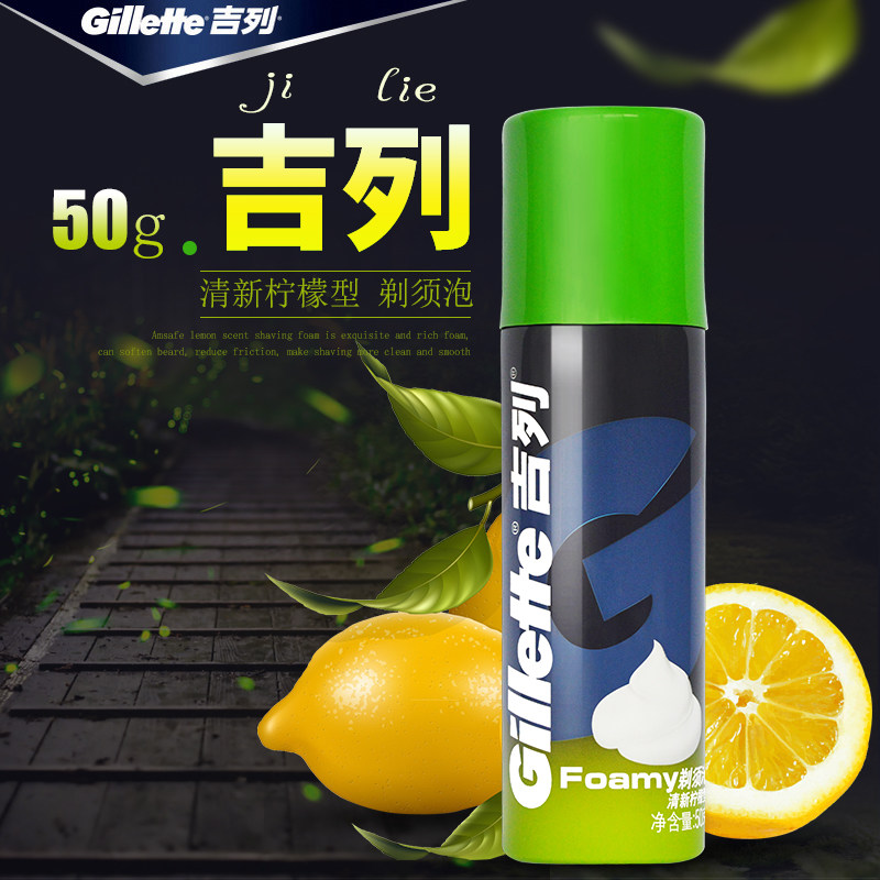 gillette吉列剃须泡沫50g 清新柠檬型 男士刮胡泡沫剃须膏刮胡膏