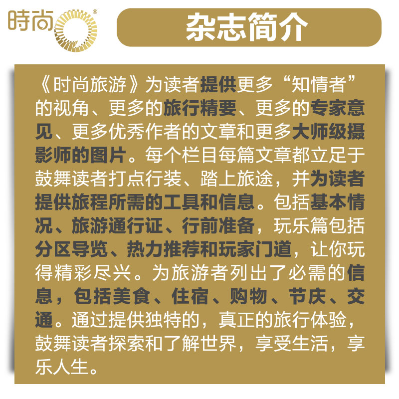 2024年4期[繁花洛阳] [正版]2024年1-6月边走边学时尚旅游 2024年新刊 杂志2024年11月起订阅/高清大图