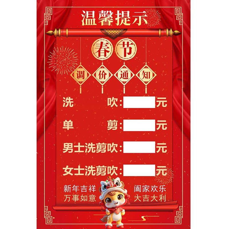 智美环球 春节放假通知广告贴纸 5mmPVC 600*900mm高清大图