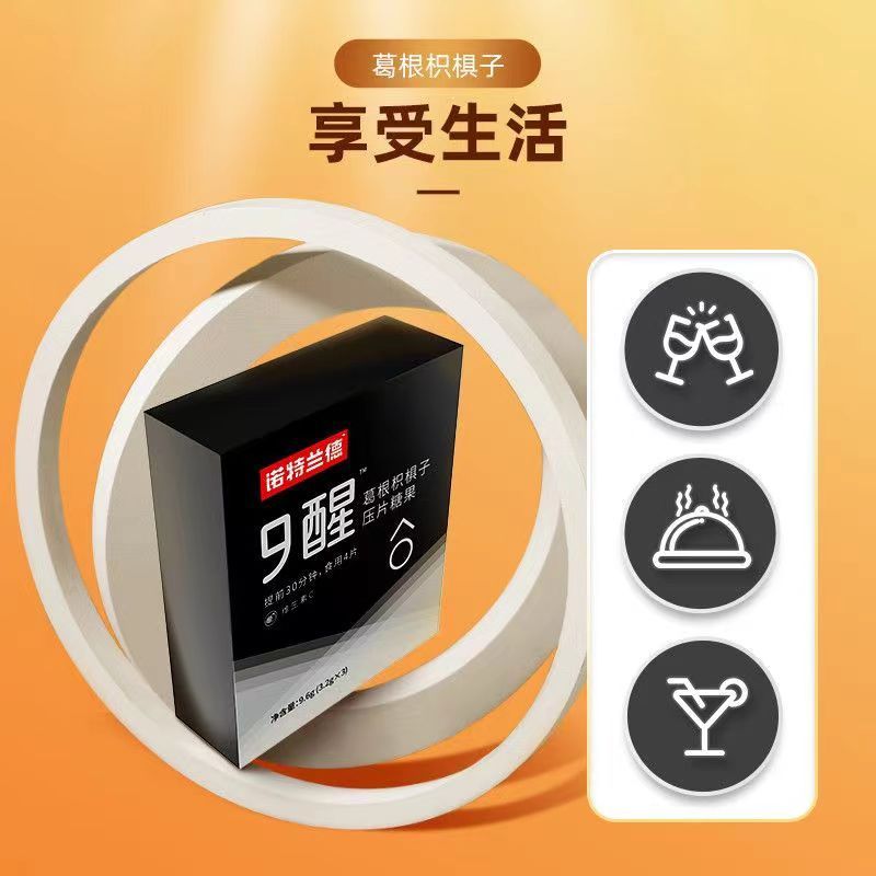 诺特兰德 9醒葛根枳椇子压片糖果含维生素C3袋*5盒 喝酒官方旗舰店高清大图