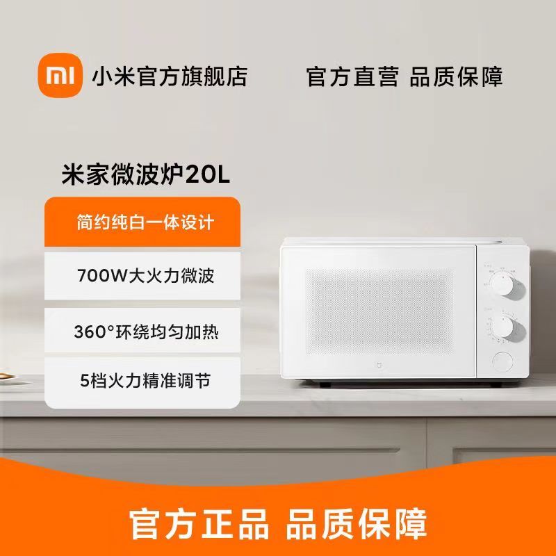 小米米家微波炉20L大容量多功能微波炉置物架子家用白色微波炉