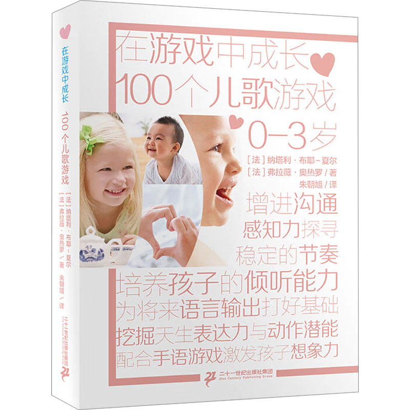[M]100个儿歌游戏-9787556874941高清大图