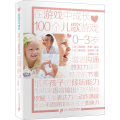 100个儿歌游戏