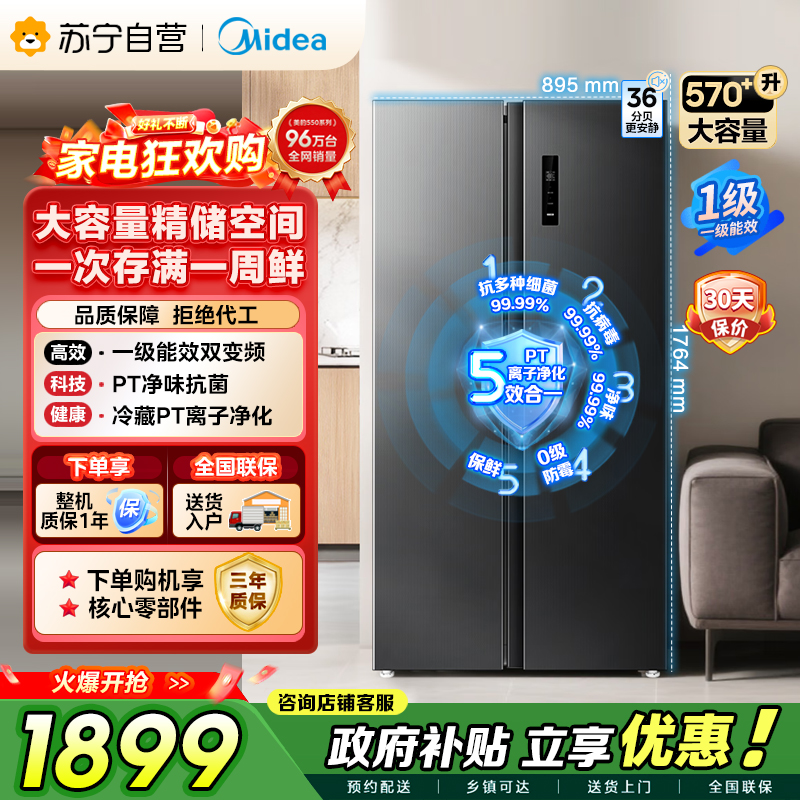 [自营]美的冰箱炭灰浮光对开门冰箱 570+升1级变频风冷自动除霜电脑控温家庭大容量高清大图