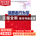 消费者行为学