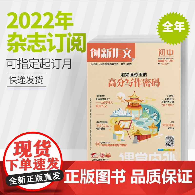 [多套餐全年订阅]2025年初中段全年杂志期刊订阅789年级创新作文素材英语街品读经典课堂内外高清大图