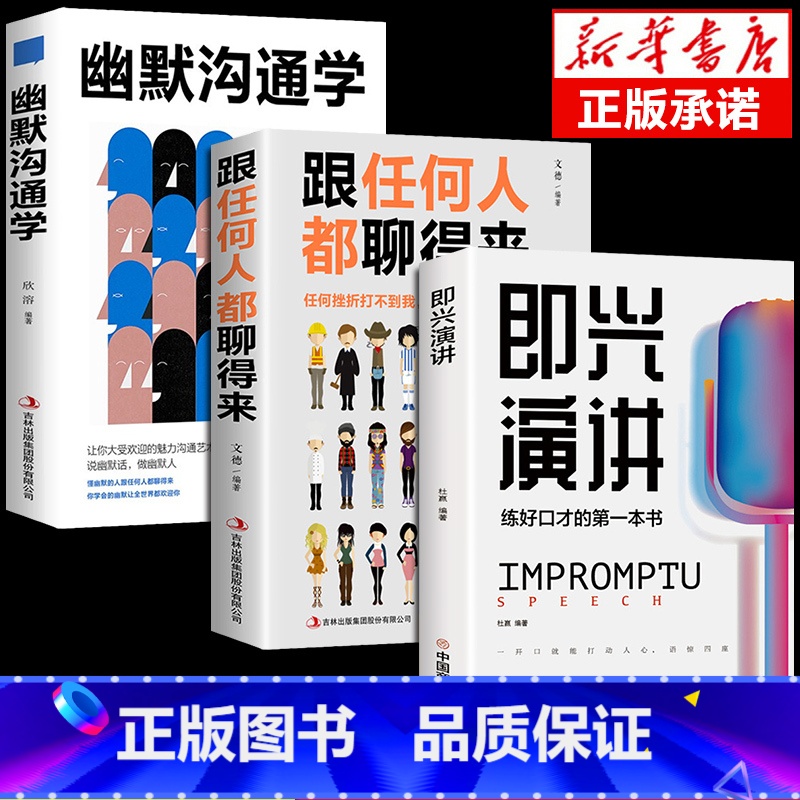 [正版]全3册 幽默沟通学掌控谈话别输在不会表达上人际交往口才训练有效提高说话能力和说话技巧 高情商口才掌控节奏谈判技高清大图