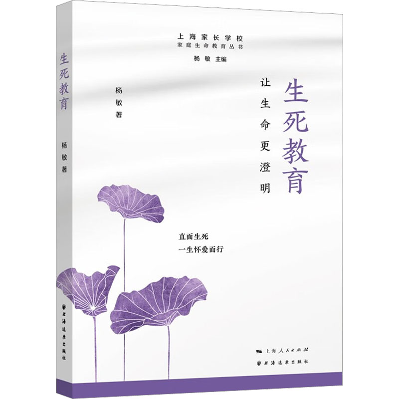 生死教育 让生命更澄明高清大图