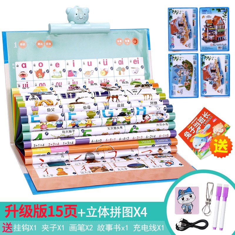 早教启蒙有声挂图 [充电版]15张2134个有声读物+4套拼图