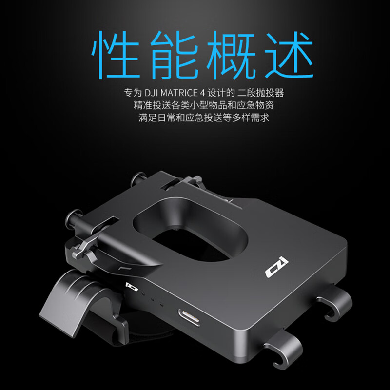 大疆适配经纬4E/4T行业系列微型抛投器 应急救援 轻便小巧 三方挂载配件 TH2 提货卡高清大图