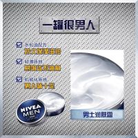 nivea妮维雅旗舰店 德国进口男士面霜保湿补水清爽不油腻润肤乳75ml护肤品
