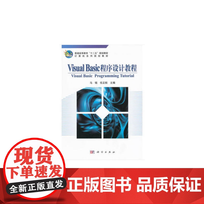 VisualBasic程序设计教程高清大图