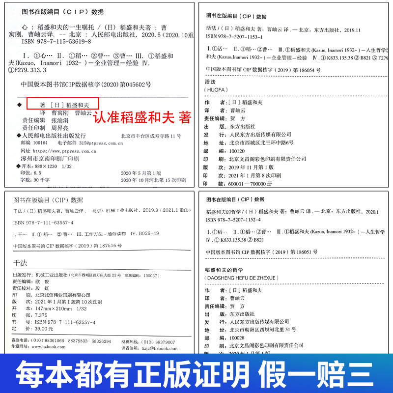 [醉染正版]稻盛和夫的书籍全套15册 干法活法心法三本给年轻人的忠告成功哲学精要领导力正版全集从零开始学创业企业管理类书高清大图