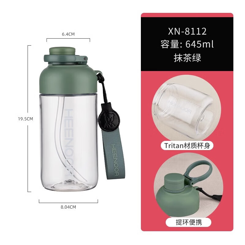希诺大容量塑料杯 XN-8112抹茶绿645ml