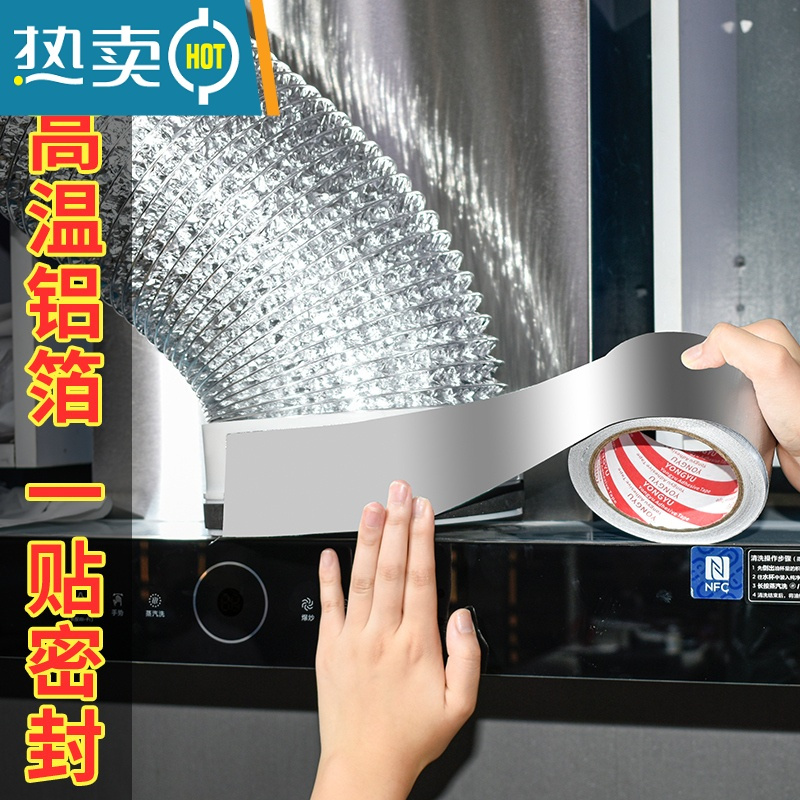 xiancai铝箔胶带防水油烟机排烟管道水管锡箔纸