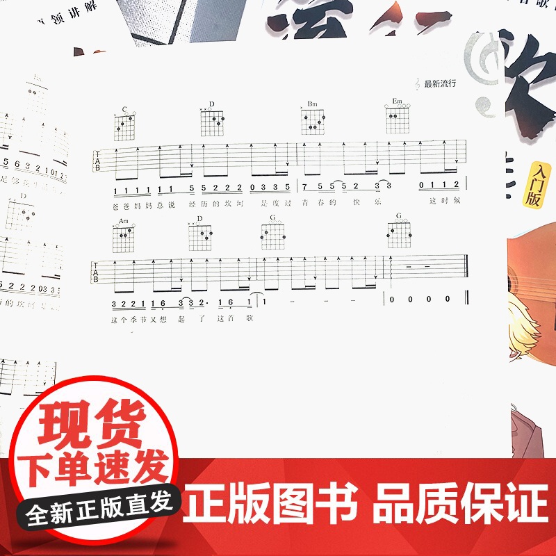 流行歌曲吉他弹唱精选128首流行歌曲学吉他简谱教学书吉他学习教材吉他书入门教程指弹流行歌曲吉他书吉他教学入门零基础自学书高清大图