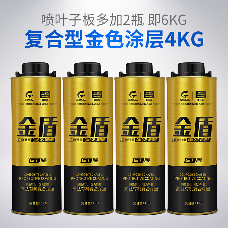 固特威(Korper Besonders)汽车底盘装甲自喷漆底盘护甲漆防锈隔音胶 4.2M以下车[金色]