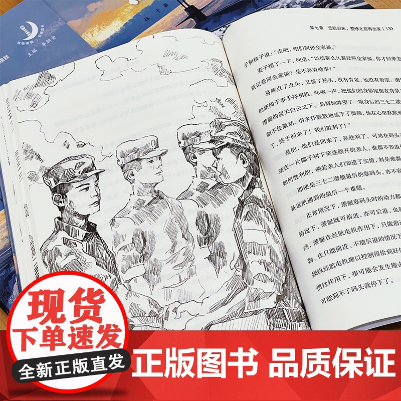 “致敬楷模,引领成长”系列 挺进深蓝 “十四五”时期国家重点图书出版专项规划风浪中航行这是一支强军舰队 大洋里作战高清大图