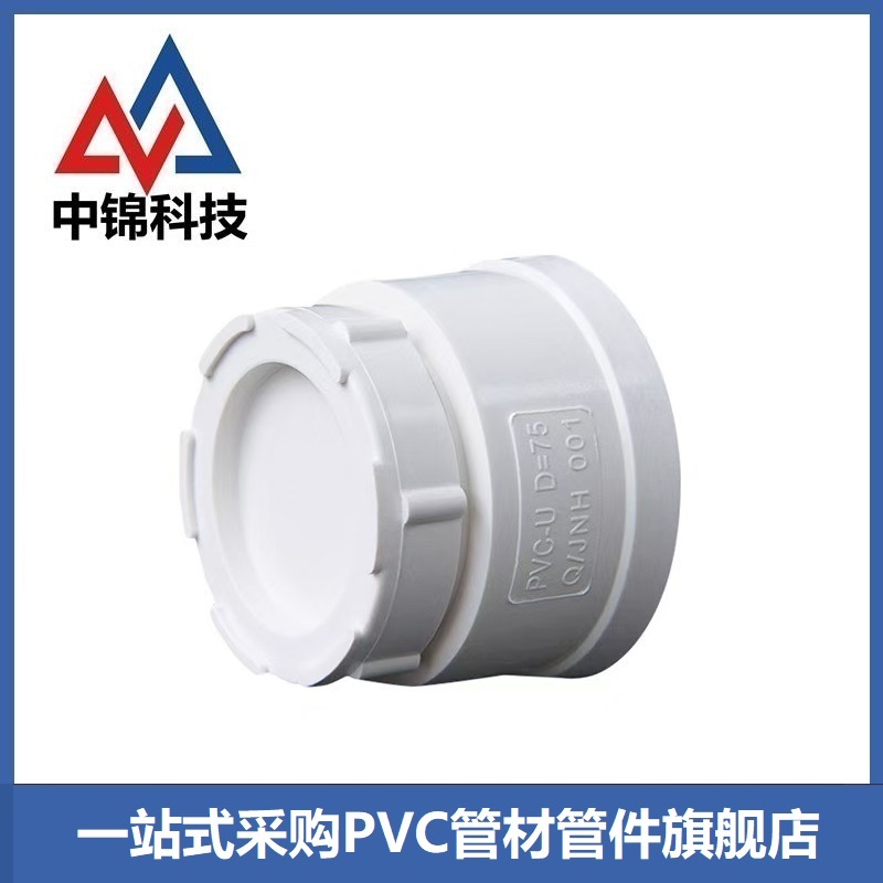 中锦科技 PVC清扫口 公称内径75mm 个高清大图
