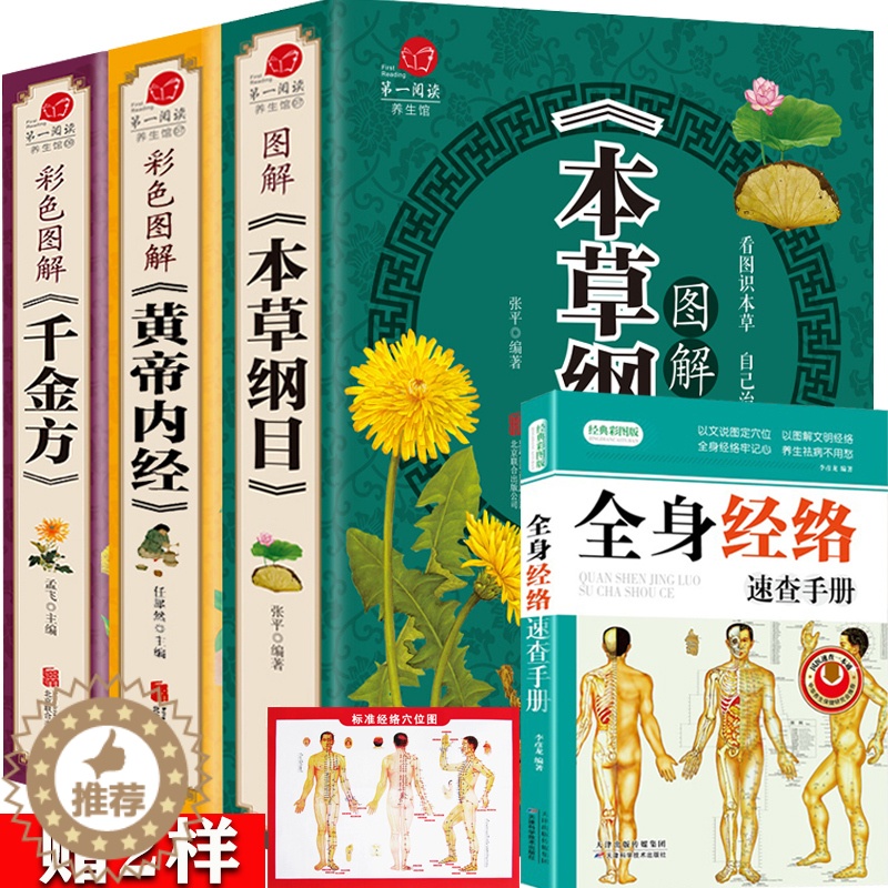 [醉染正版]全套3本加厚本草纲目黄帝内经千金方全集正版李时珍彩图图解白话版养生中医书籍大全中草药大全书入门医学书籍中医基高清大图