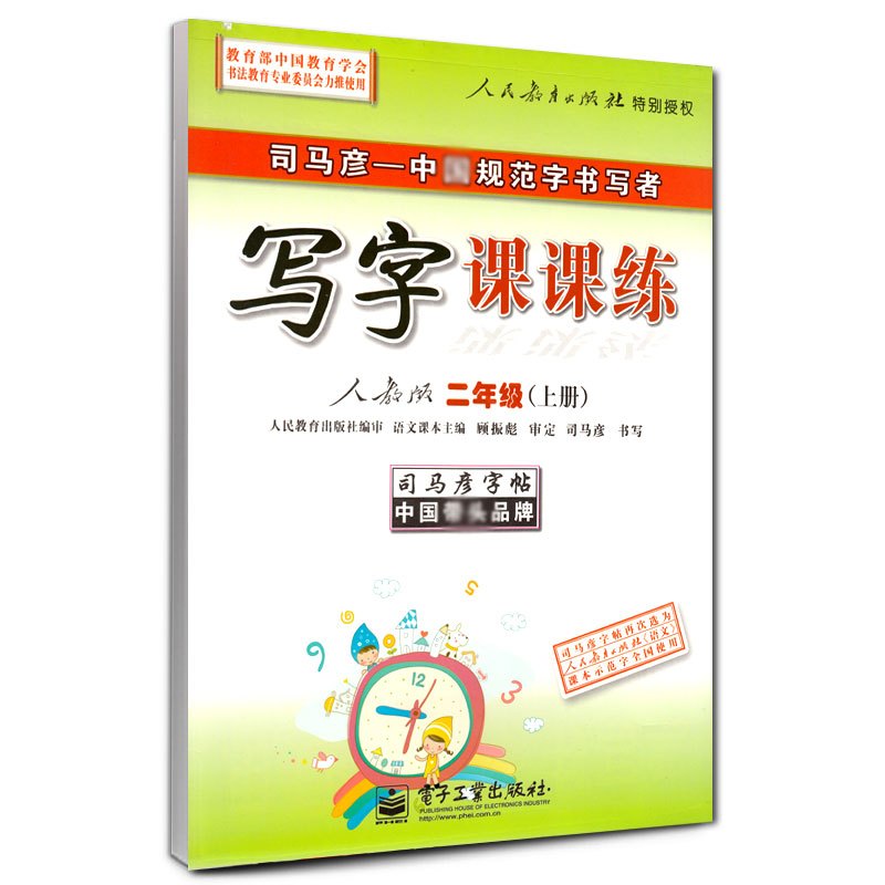 司马彦写字课课练2二年级上册+下册语文字帖人教版同步临摹字帖
