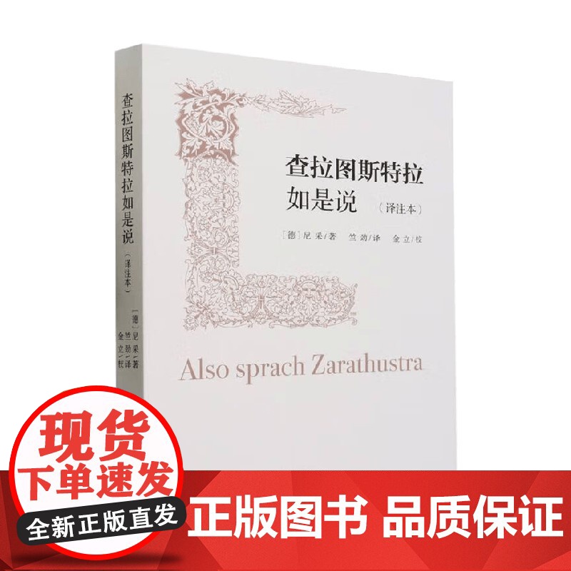 查拉图斯特拉如是说 尼采 著 哲学高清大图