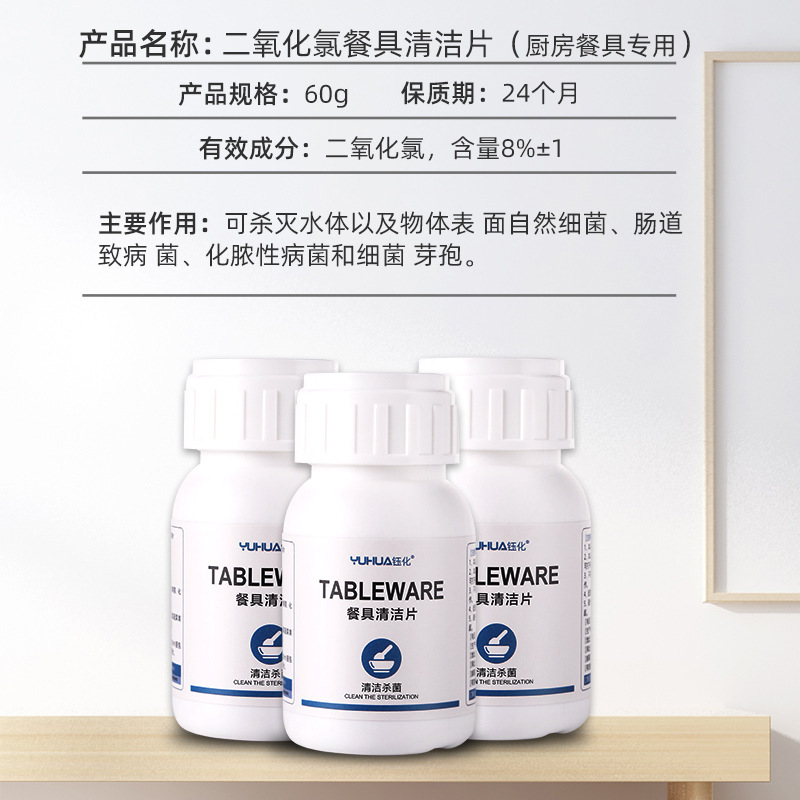 食品级家用餐具消毒液茶具茶杯水杯子食用碗筷厨房餐具清洁泡腾片
