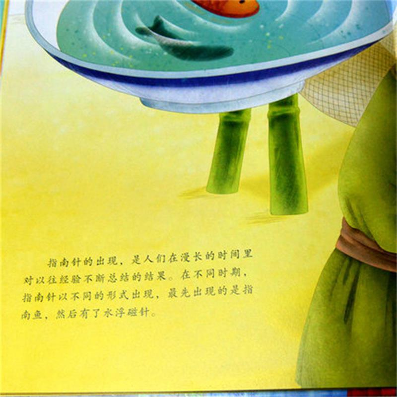 活字印刷术 [正版]四大发明故事美绘本全套4册指南针造纸术活字印刷术火药绘本幼儿园大中小班宝宝阅读精装硬皮硬壳绘本高清大图