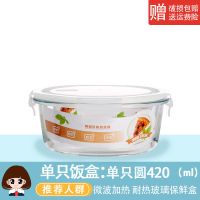 分隔玻璃饭盒微波炉专用便当盒大容量上班族饭盒长方形圆形保鲜盒 420ml/圆形