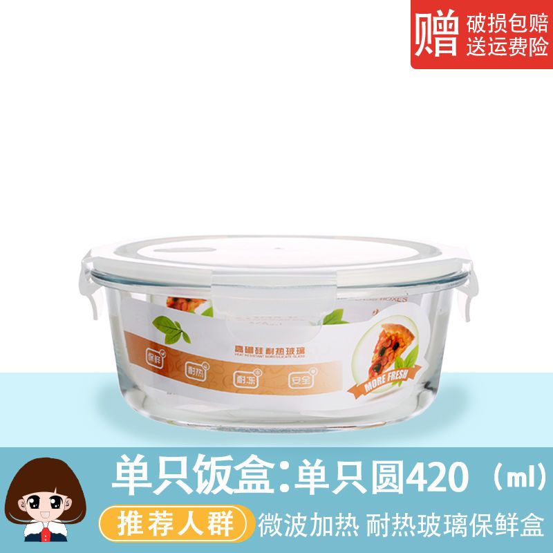 分隔玻璃饭盒微波炉专用便当盒大容量上班族饭盒长方形圆形保鲜盒 420ml/圆形