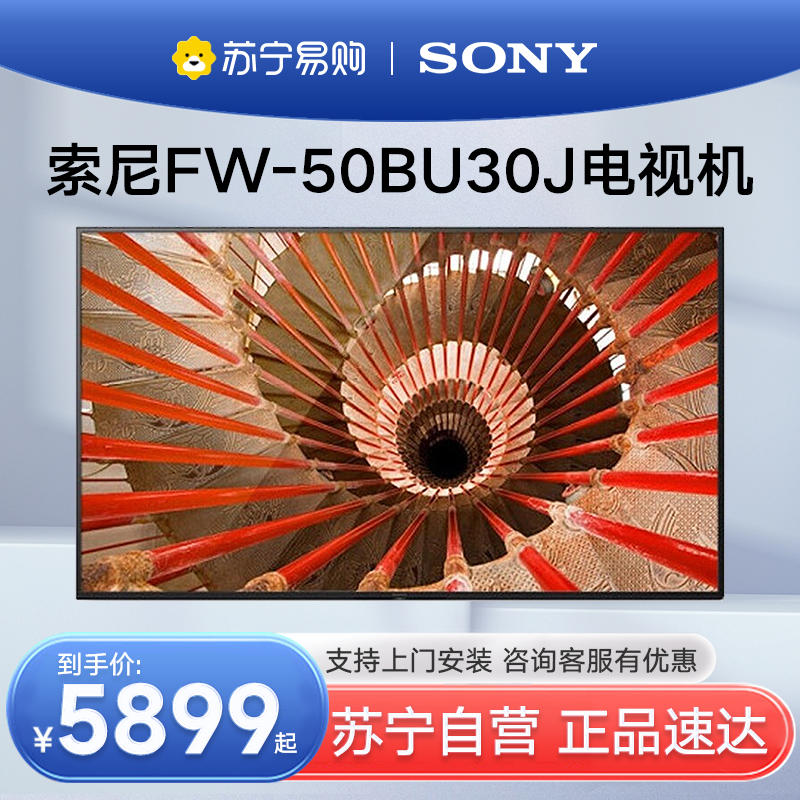SONY/索尼FW-50BU30J商用显示器50英寸电视机4K超高清高清大图
