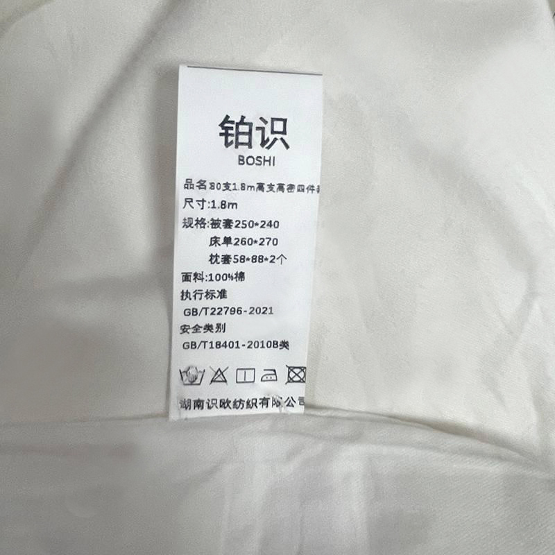 铂识 80支1.8m高支高密四件套 1.8m 套高清大图