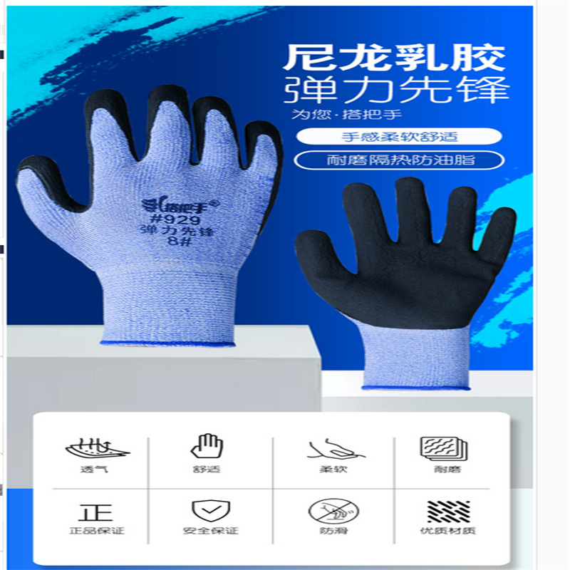 搭把手乳胶发泡皱纹手套 #929