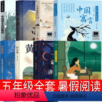 5年级套装8册 [正版]五年级课外书黄麦地后一个讲故事的人 奶奶的拇指盾牌三千年字与词 亮一盏灯 特物种那些你意想不到的