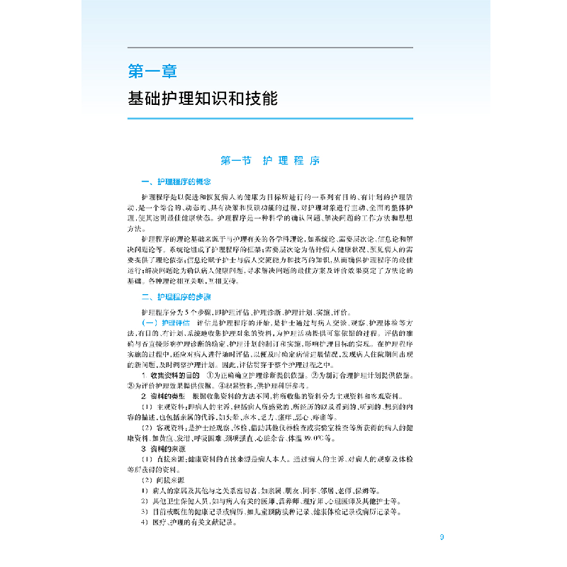 醉染图书20全国护士执业资格指导9787117334822高清大图