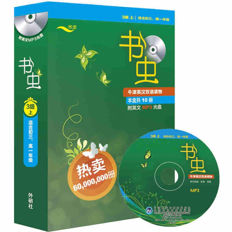 [正版]书虫 三级上3级 初三高一年级 书虫系列全套书虫第3级上 共10册 牛津书虫英汉汉英双语读物 绿皮书 英语课外高清大图