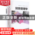 财务管理学