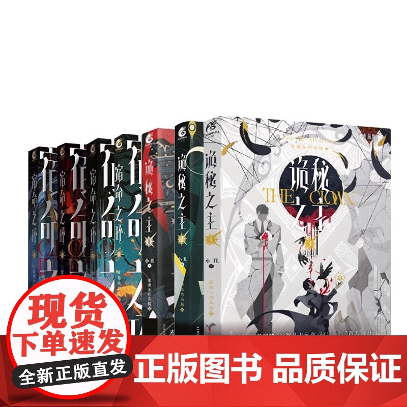 随书丰富赠]诡秘之主1-6小丑下无面人典藏版 爱潜水的乌贼著 宿命之环蒸汽朋克克苏鲁奇幻文学twjc 外国文学小说动漫绘高清大图