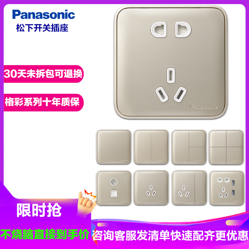 Panasonic松下开关插座86型香槟金色5五孔三孔16A开关面板格彩系列开关插座WPC122 插座 一开三孔10A