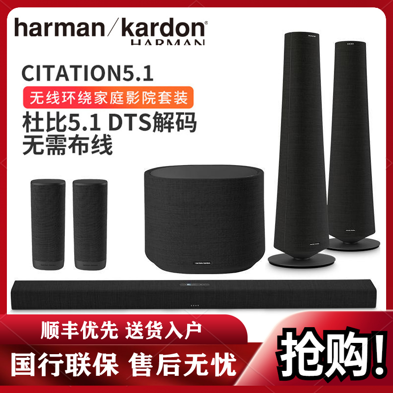 哈曼卡顿harman/kardon Citation5.1套装无线蓝牙回音壁音响家用客厅电视家庭影院音箱 音乐魔力旗舰版