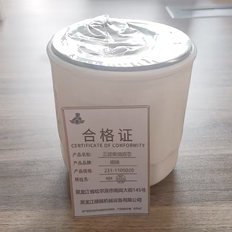 硕臻 三滤柴油滤芯 231-1105020 个高清大图