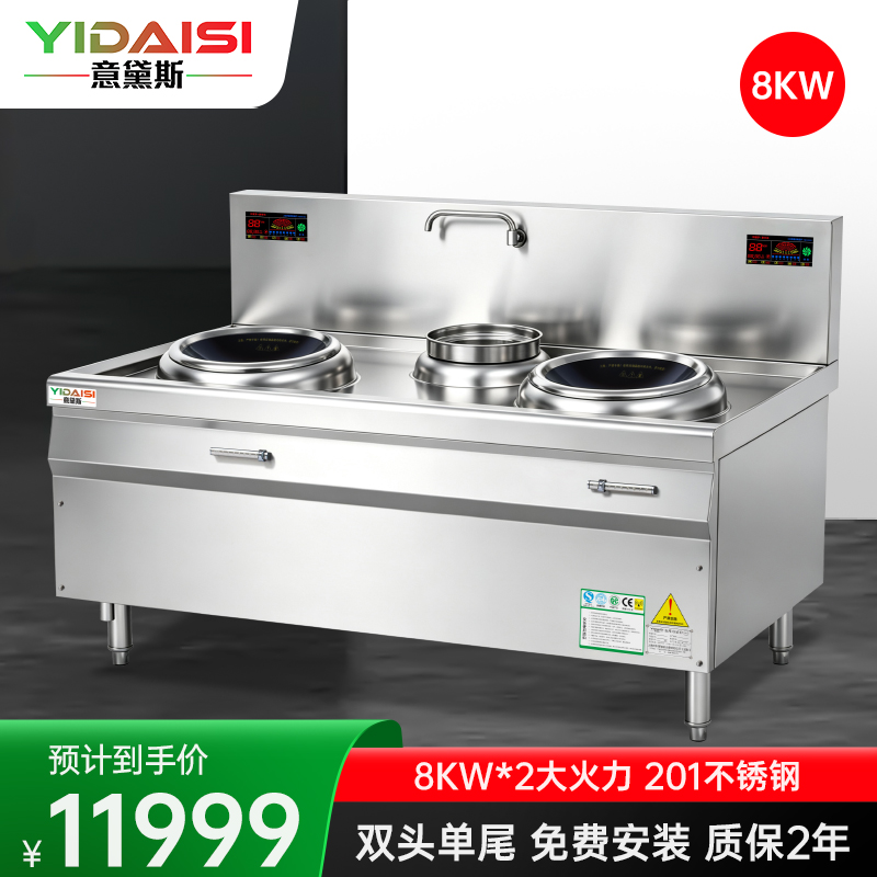 意黛斯(YIDAISI) YDS-8XC3502 双头单尾小炒炉 立式大功率商用电磁炉食堂厨房设备8KW*2 201材质