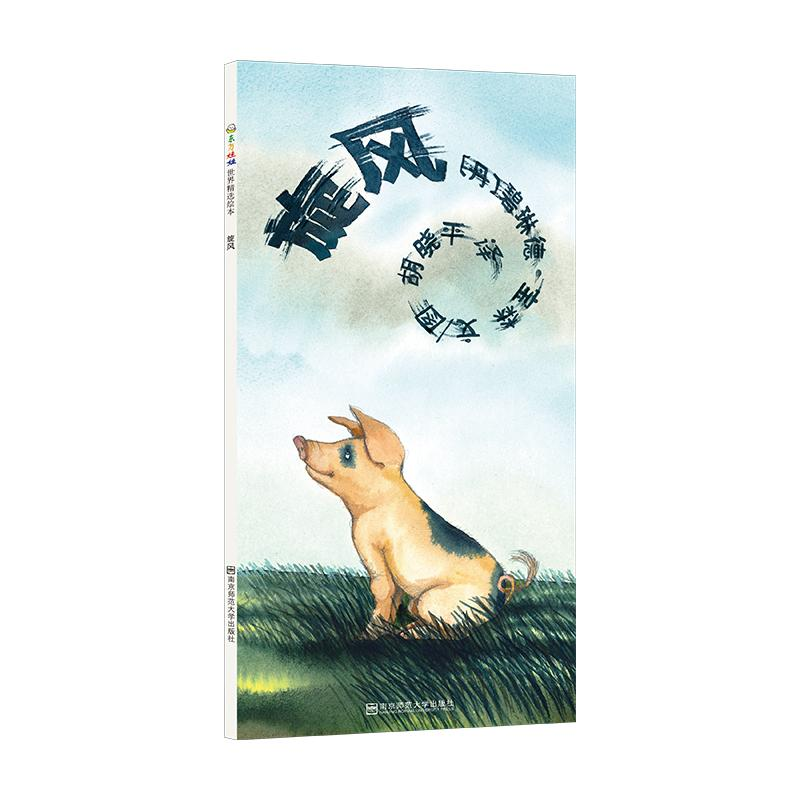 醉染图书旋风9787565121371