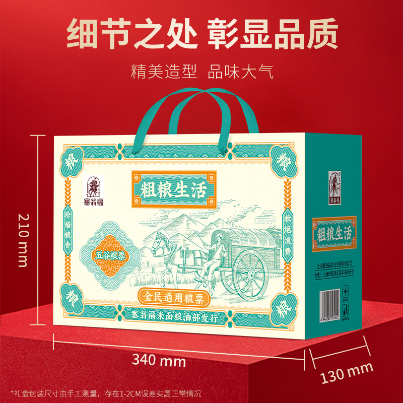 塞翁福 粗粮生活礼高清大图